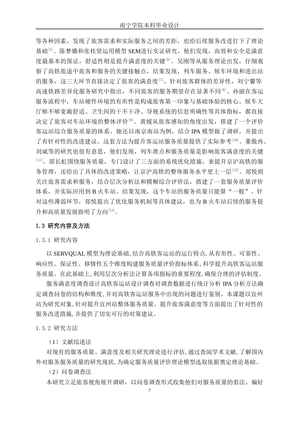 26年CH交通运输 宜州高铁站客运服务质量评价及提升策略分析-终稿全日制(20330字).docx_第5页