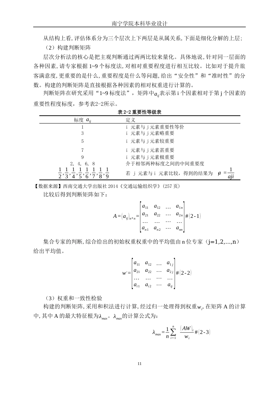 26年CH交通运输 宜州高铁站客运服务质量评价及提升策略分析-终稿全日制(20330字).docx_第9页