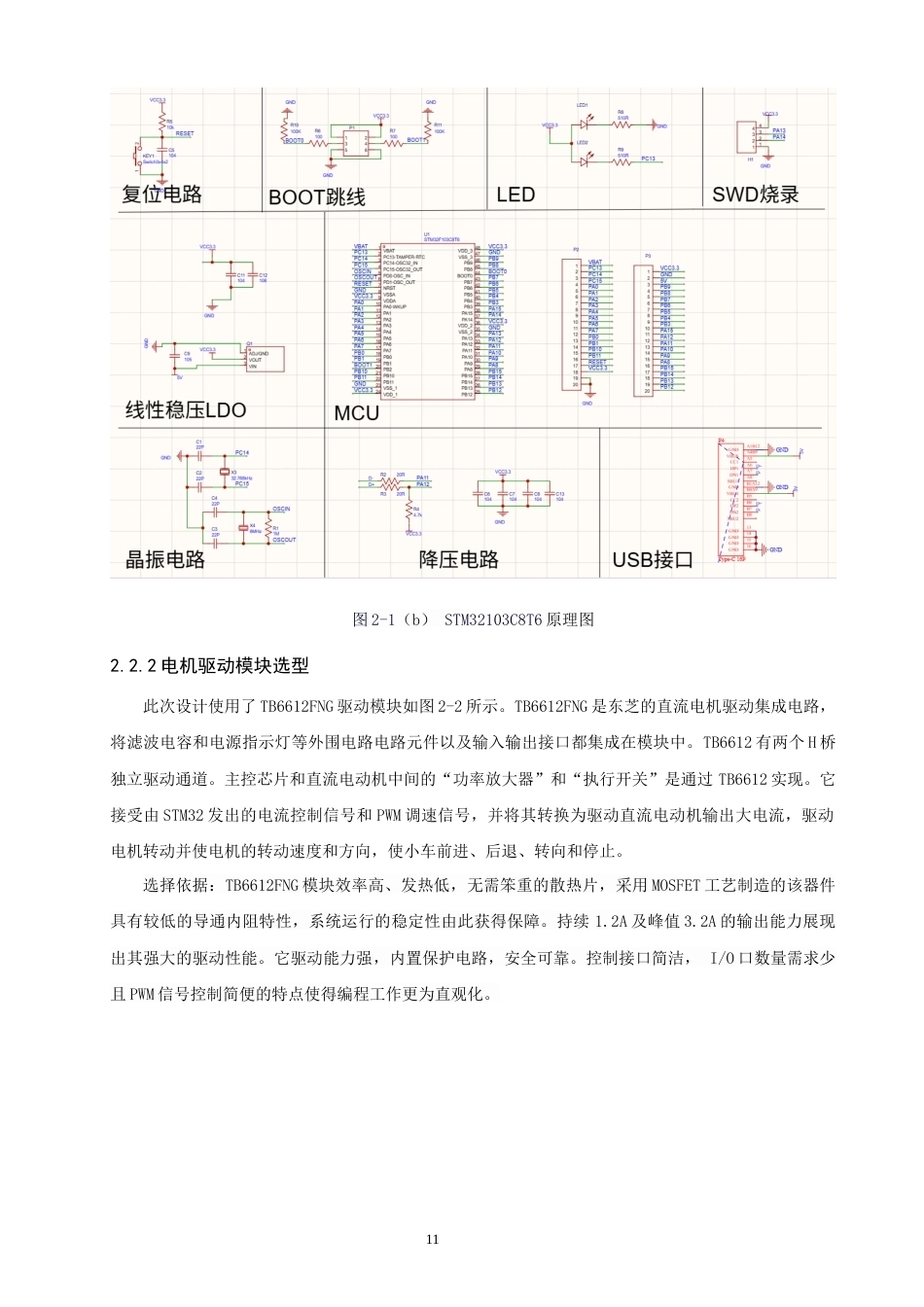 26年CH汽车服务工程 关键词：智能小车；气体检测；自动循迹；物品搬运-终稿全(15875字).docx_第10页