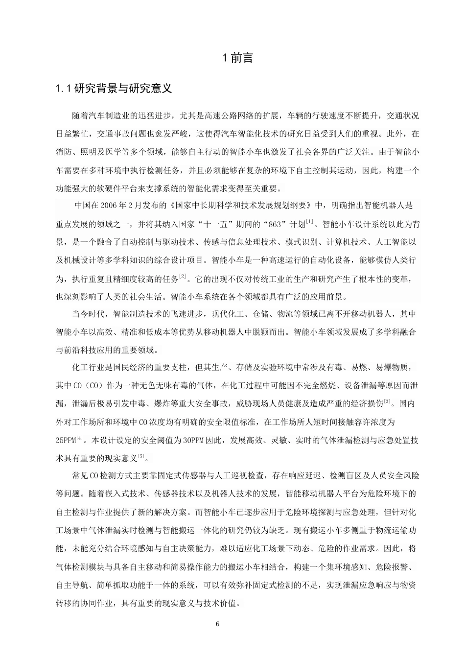 26年CH汽车服务工程 关键词：智能小车；气体检测；自动循迹；物品搬运-终稿全(15875字).docx_第5页