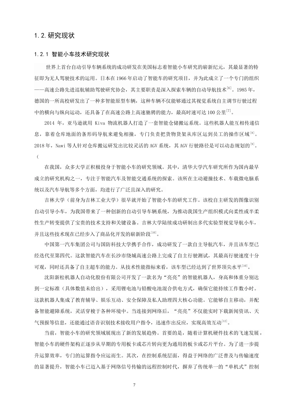 26年CH汽车服务工程 关键词：智能小车；气体检测；自动循迹；物品搬运-终稿全(15875字).docx_第6页