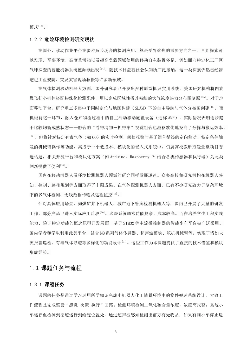 26年CH汽车服务工程 关键词：智能小车；气体检测；自动循迹；物品搬运-终稿全(15875字).docx_第7页