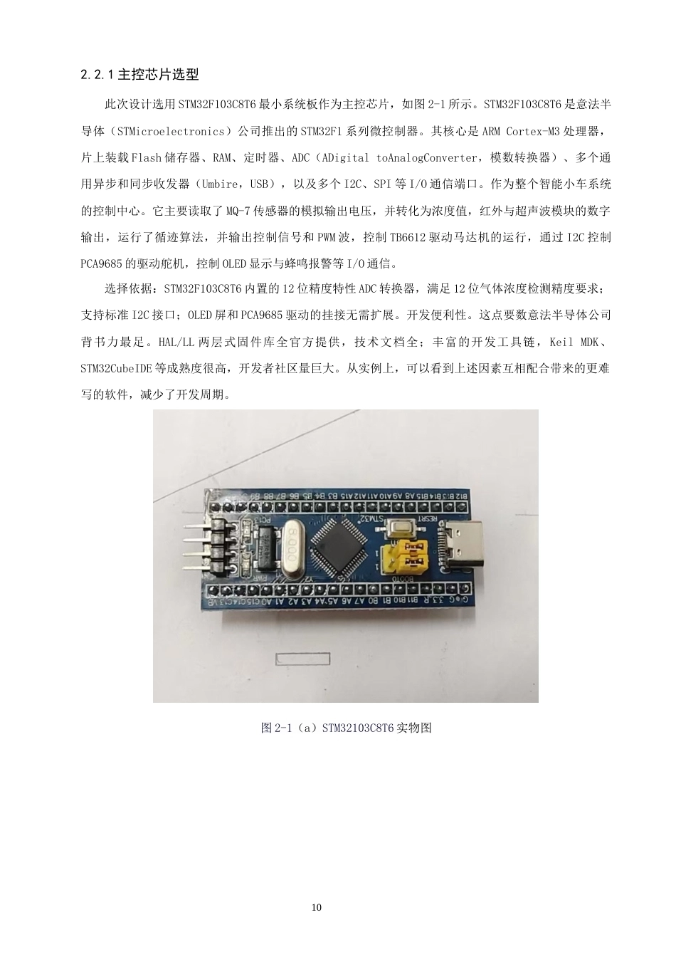 26年CH汽车服务工程 关键词：智能小车；气体检测；自动循迹；物品搬运-终稿全(15875字).docx_第9页