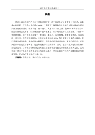 26年CH会计学 上海安路信息科技股份有限公司存货管理问题分析终稿全日制-约20062字符.pdf