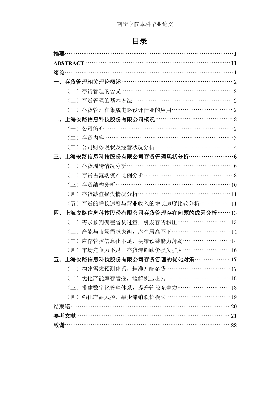 26年CH会计学 上海安路信息科技股份有限公司存货管理问题分析终稿全日制-约20062字符.pdf_第3页