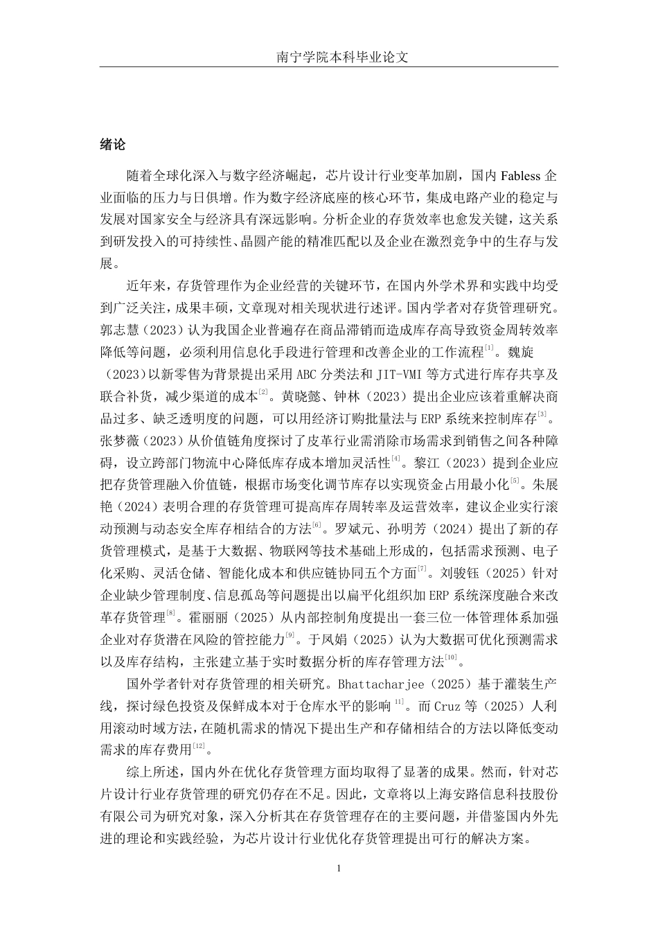 26年CH会计学 上海安路信息科技股份有限公司存货管理问题分析终稿全日制-约20062字符.pdf_第4页