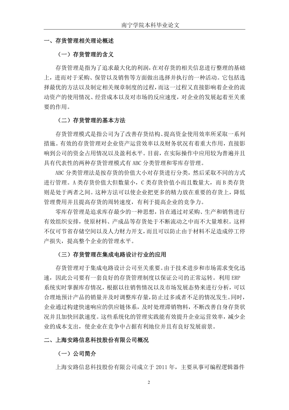 26年CH会计学 上海安路信息科技股份有限公司存货管理问题分析终稿全日制-约20062字符.pdf_第5页