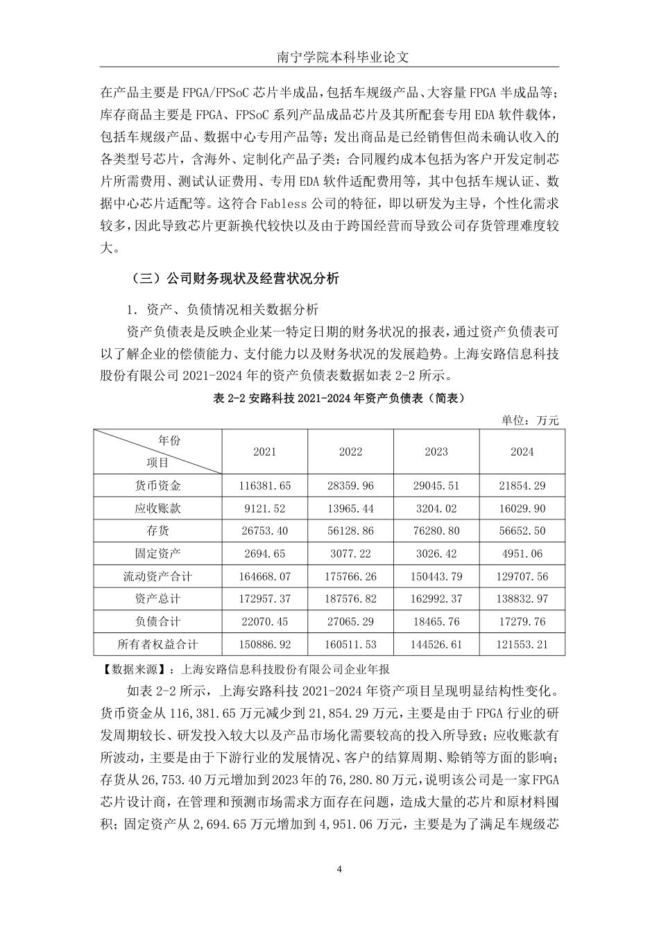26年CH会计学 上海安路信息科技股份有限公司存货管理问题分析终稿全日制-约20062字符.pdf_第7页