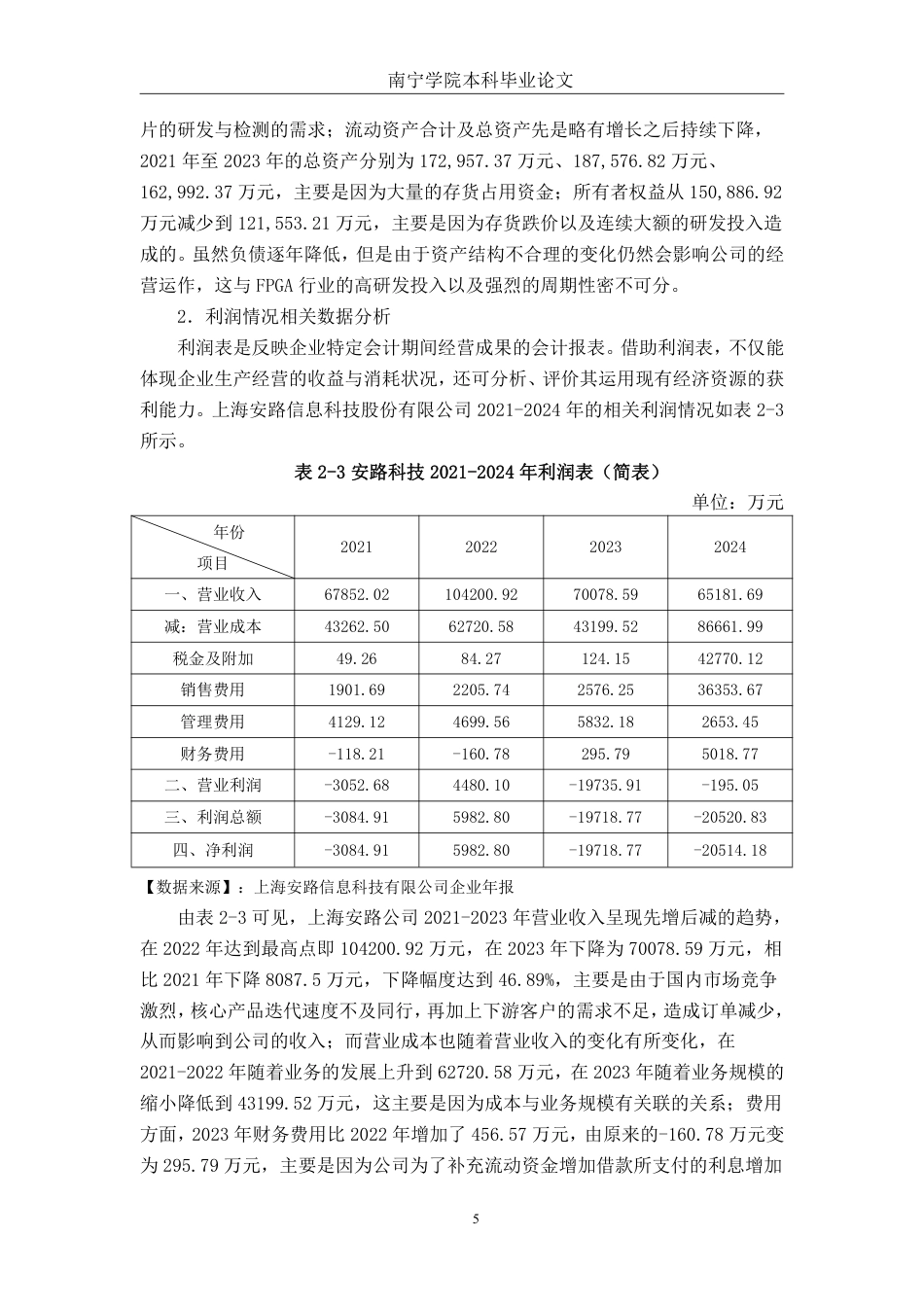 26年CH会计学 上海安路信息科技股份有限公司存货管理问题分析终稿全日制-约20062字符.pdf_第8页