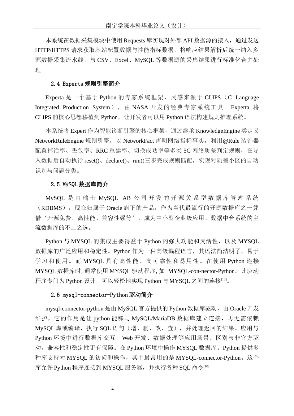 26年CH通信工程 基于 Python 的无线通信指标优化系统设计与实现终稿全日制(27192字).docx_第10页