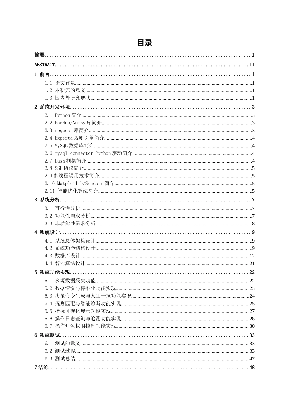 26年CH通信工程 基于 Python 的无线通信指标优化系统设计与实现终稿全日制(27192字).docx_第5页