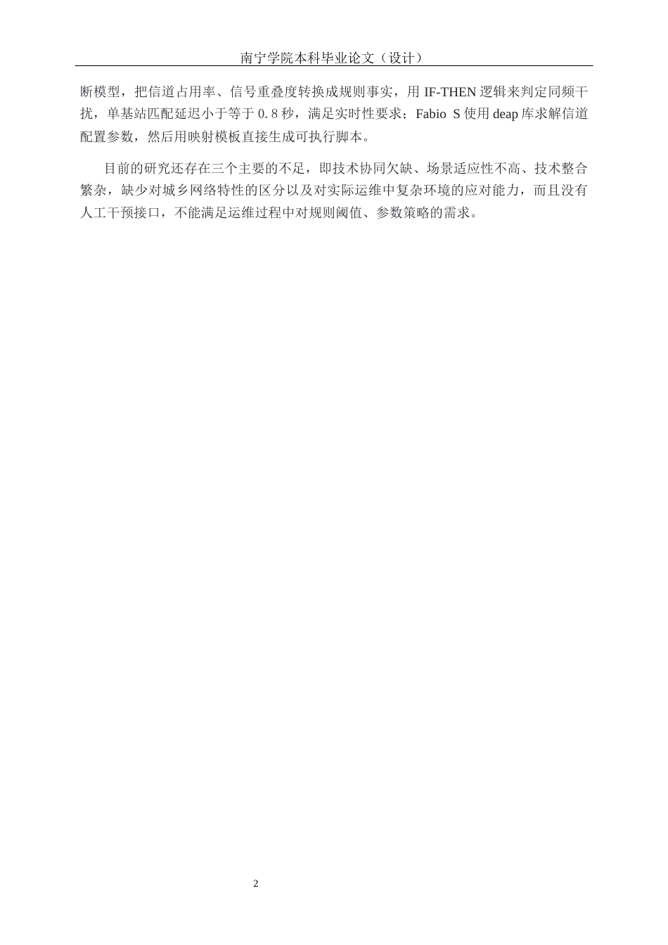 26年CH通信工程 基于 Python 的无线通信指标优化系统设计与实现终稿全日制(27192字).docx_第8页