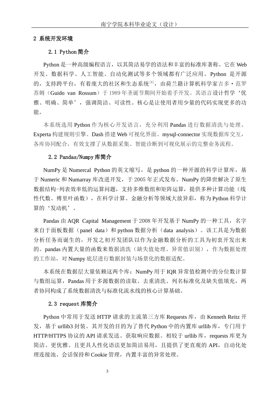 26年CH通信工程 基于 Python 的无线通信指标优化系统设计与实现终稿全日制(27192字).docx_第9页