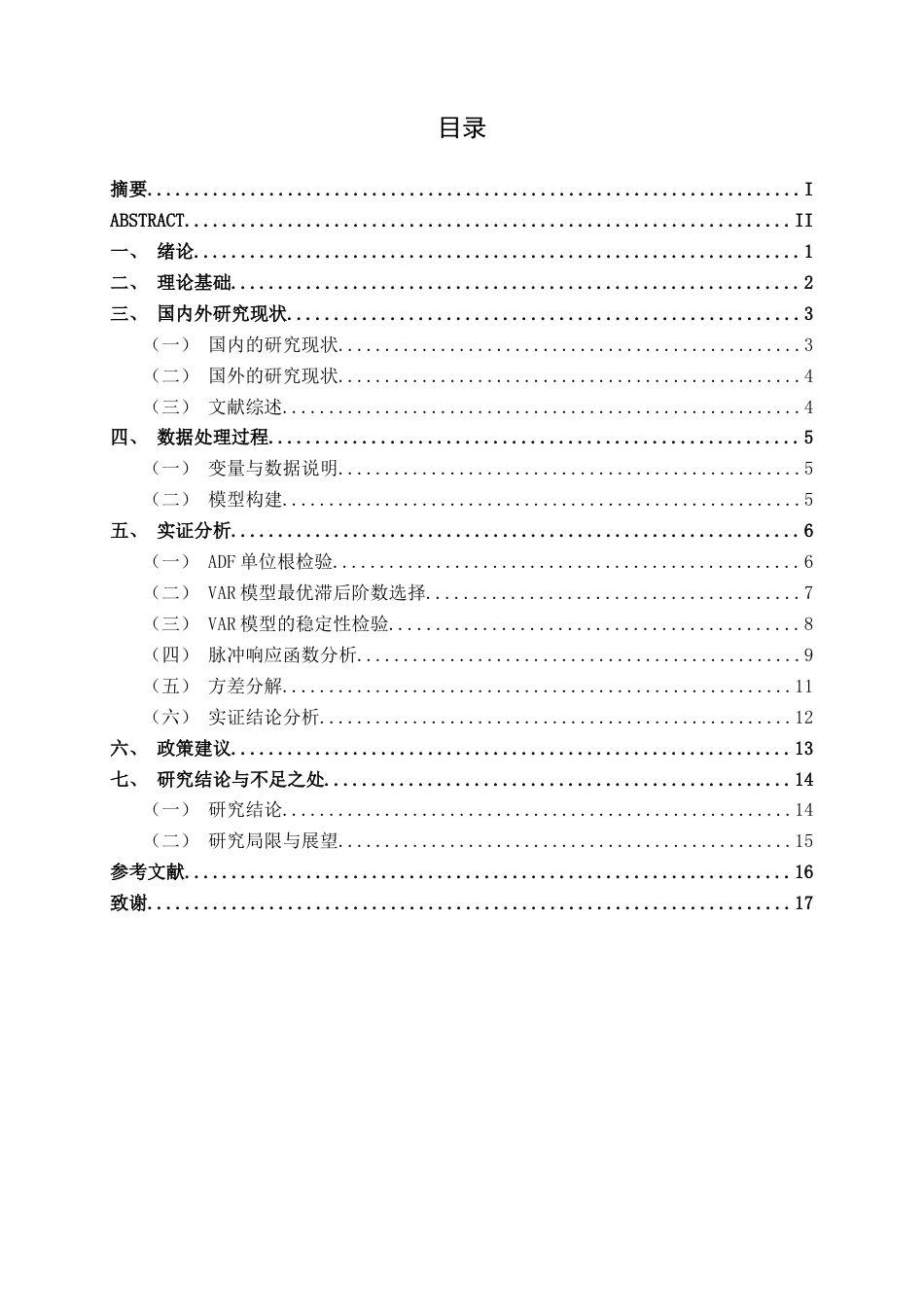 26年CH经济与金融 降准政策下宁德时代融资成本的动态响应研究——基于VAR 模型终稿全日制(14893字).docx_第4页