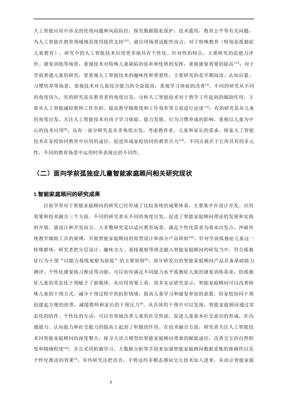 26年CH学前教育 学前孤独症儿童智能家庭顾问的设计、测试与改进研究教育科学(30930字).docx_第8页