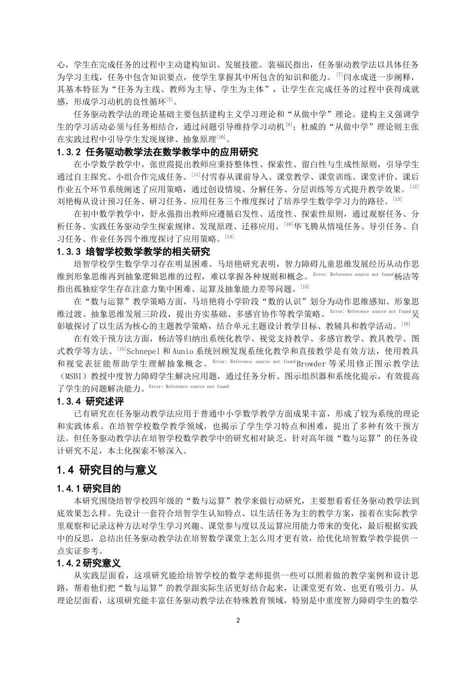 26年CH特殊教育 任务驱动教学法在培智学校数学教学中的应用研究——基于五年级数与运算的行动研究教务处-终稿全(19854字).docx_第7页