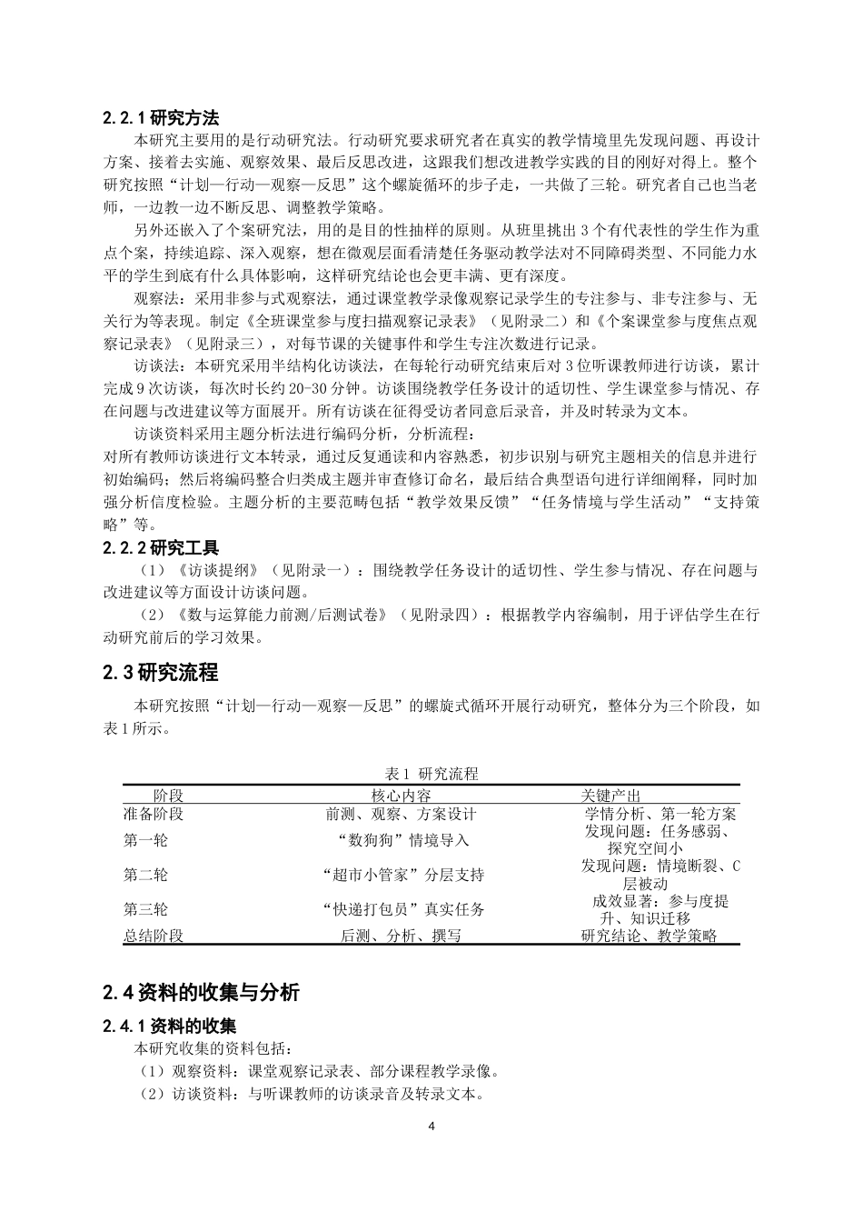 26年CH特殊教育 任务驱动教学法在培智学校数学教学中的应用研究——基于五年级数与运算的行动研究教务处-终稿全(19854字).docx_第9页