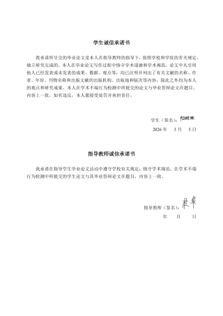 26年CH电气自动化 南宁学院10kV配电系统继电保护的设计与实现终稿全日制-约23935字符.pdf