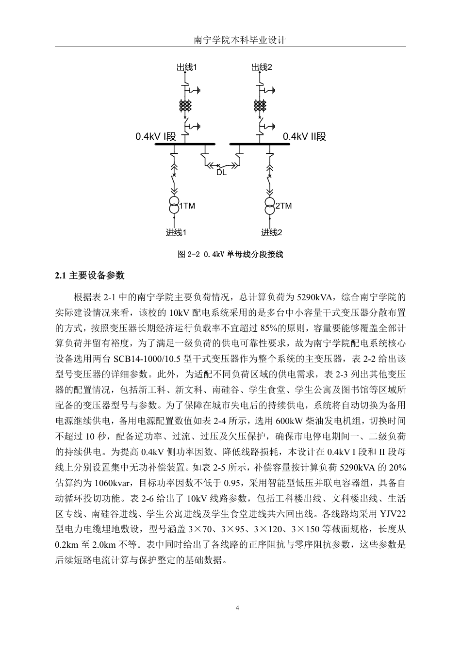26年CH电气自动化 南宁学院10kV配电系统继电保护的设计与实现终稿全日制-约23935字符.pdf_第10页