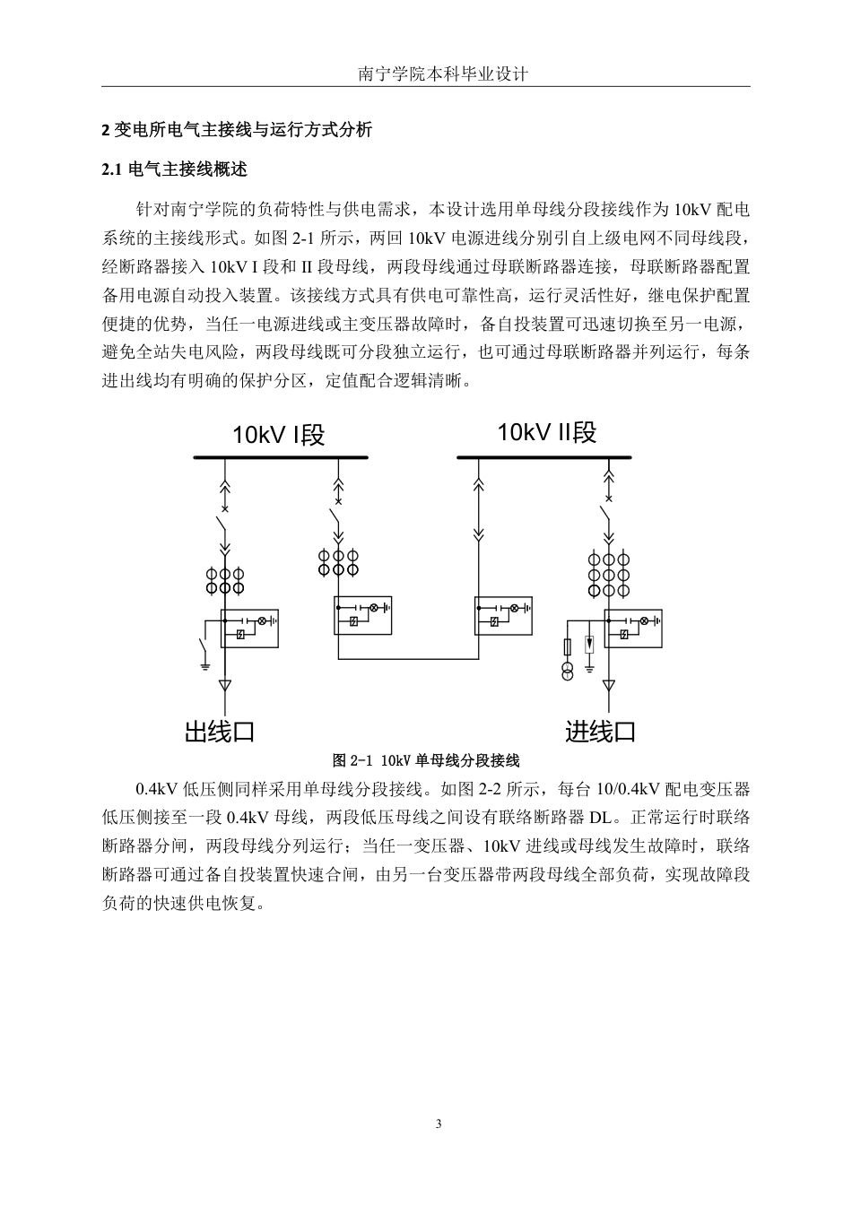 26年CH电气自动化 南宁学院10kV配电系统继电保护的设计与实现终稿全日制-约23935字符.pdf_第9页