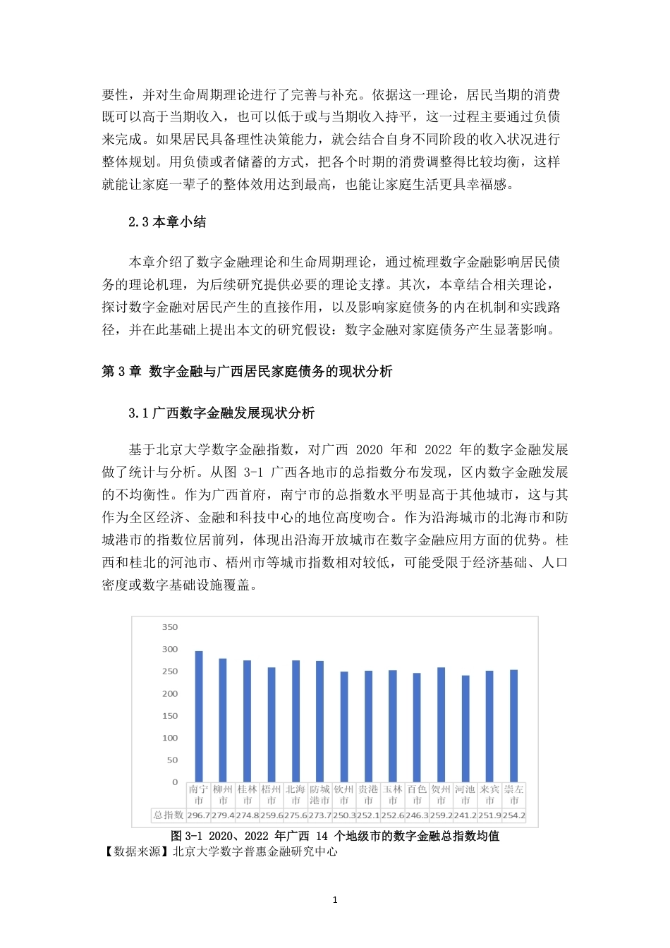 26年CH经济与金融 数字金融对广西居民家庭债务的影响研究-约13447字符.pdf_第9页