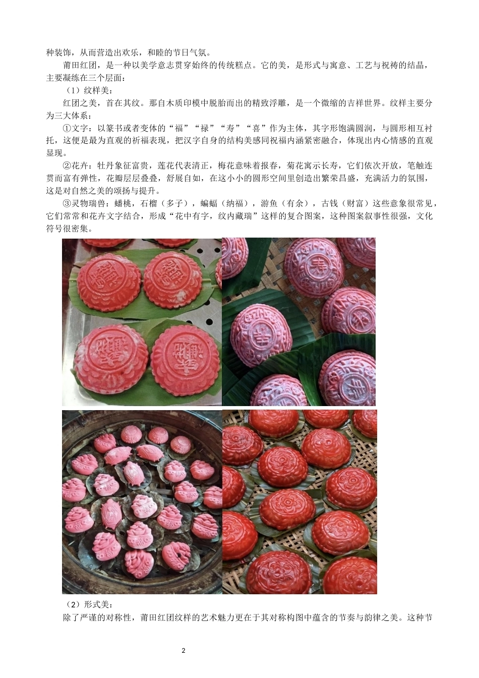 26年CH美术学师范 莆田红团纹样在小学美术教学中的应用研究-全日制终稿(15931字).docx_第6页
