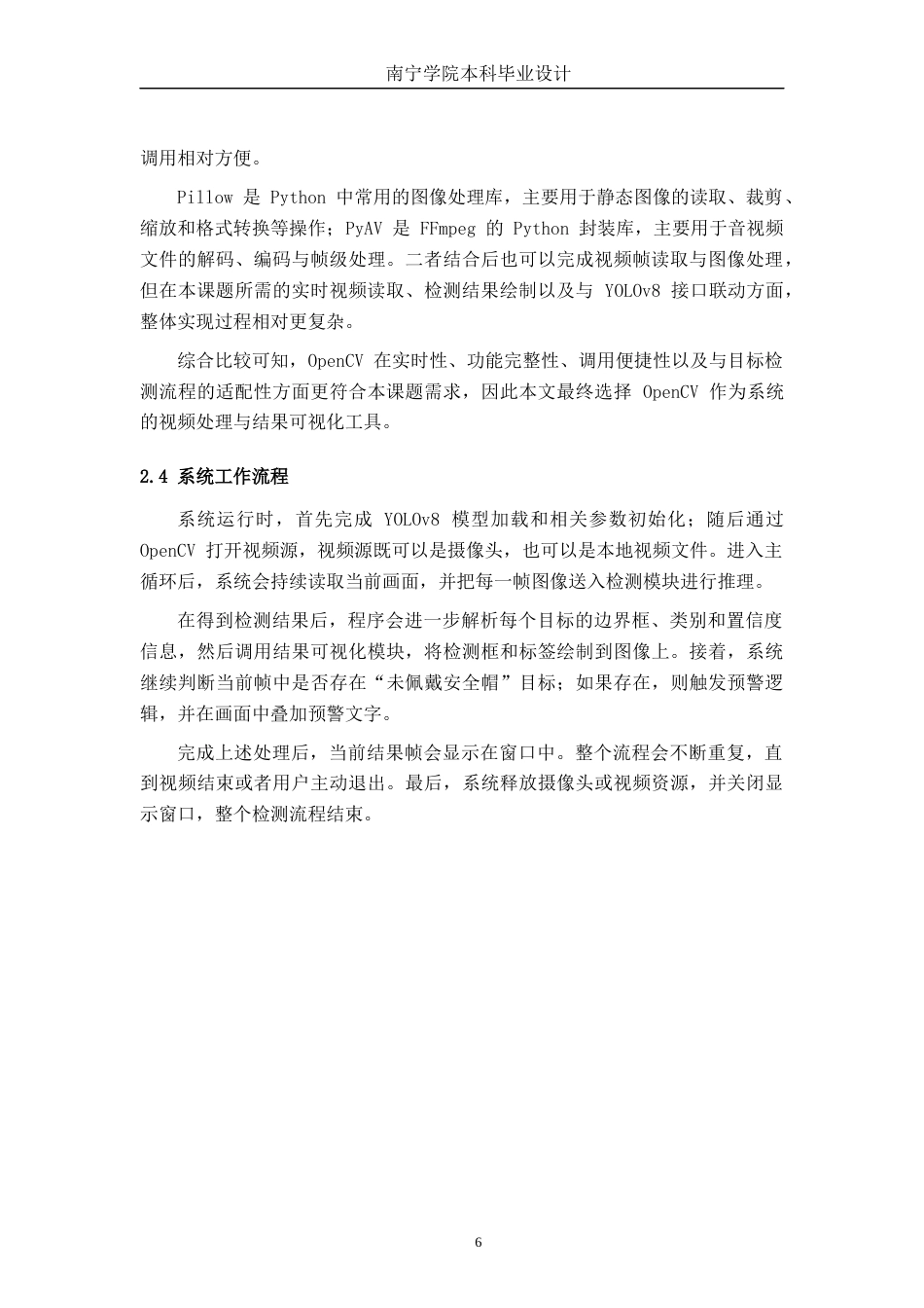 26年CH机器人工程 基于 YOLOv8 与 OpenCV 的工地安全帽检测与预警系统设计终稿全日制(16864字).docx_第10页