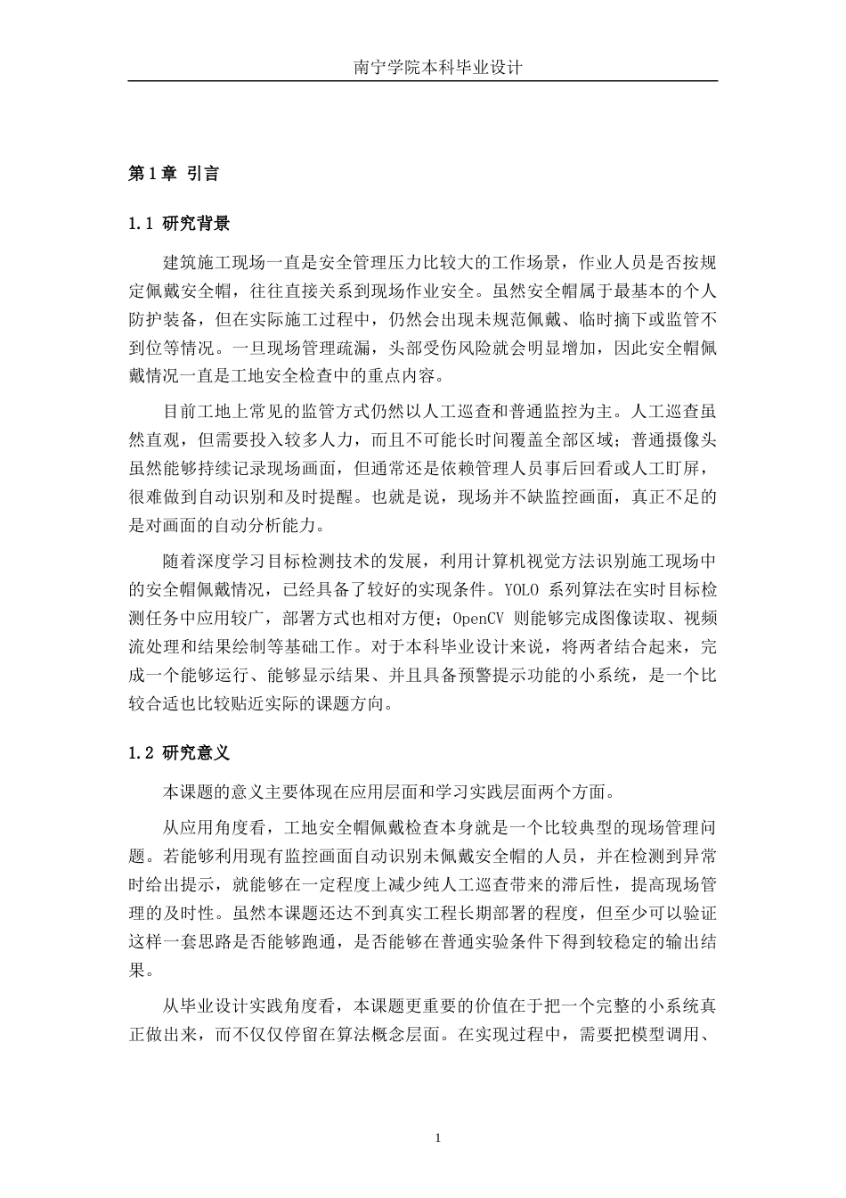 26年CH机器人工程 基于 YOLOv8 与 OpenCV 的工地安全帽检测与预警系统设计终稿全日制(16864字).docx_第5页