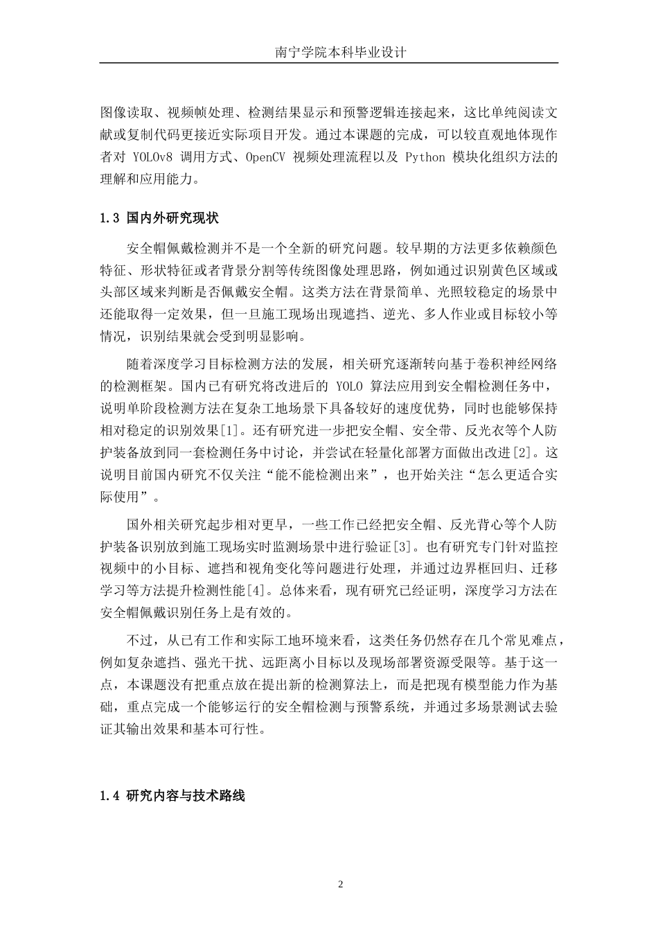 26年CH机器人工程 基于 YOLOv8 与 OpenCV 的工地安全帽检测与预警系统设计终稿全日制(16864字).docx_第6页