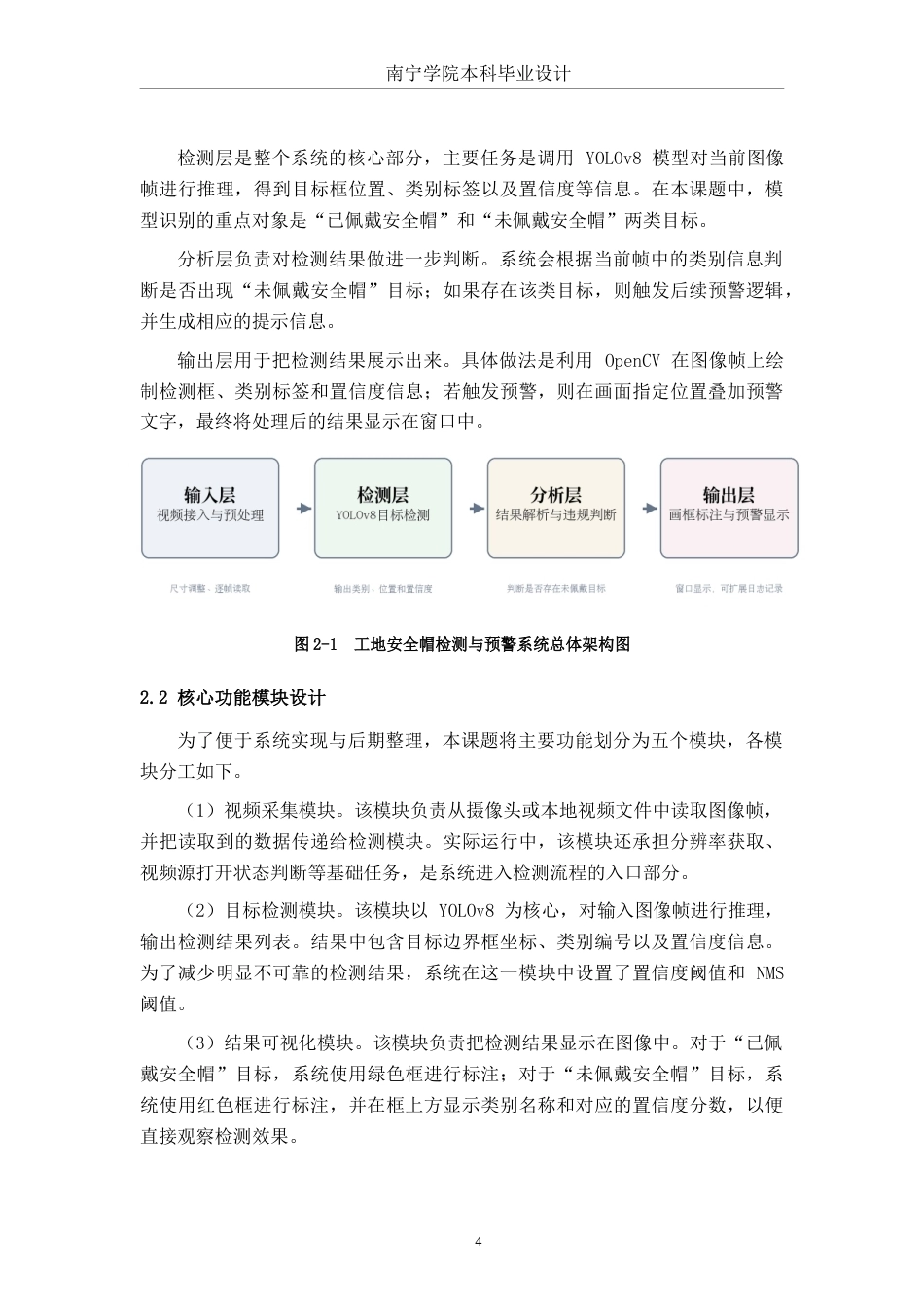 26年CH机器人工程 基于 YOLOv8 与 OpenCV 的工地安全帽检测与预警系统设计终稿全日制(16864字).docx_第8页