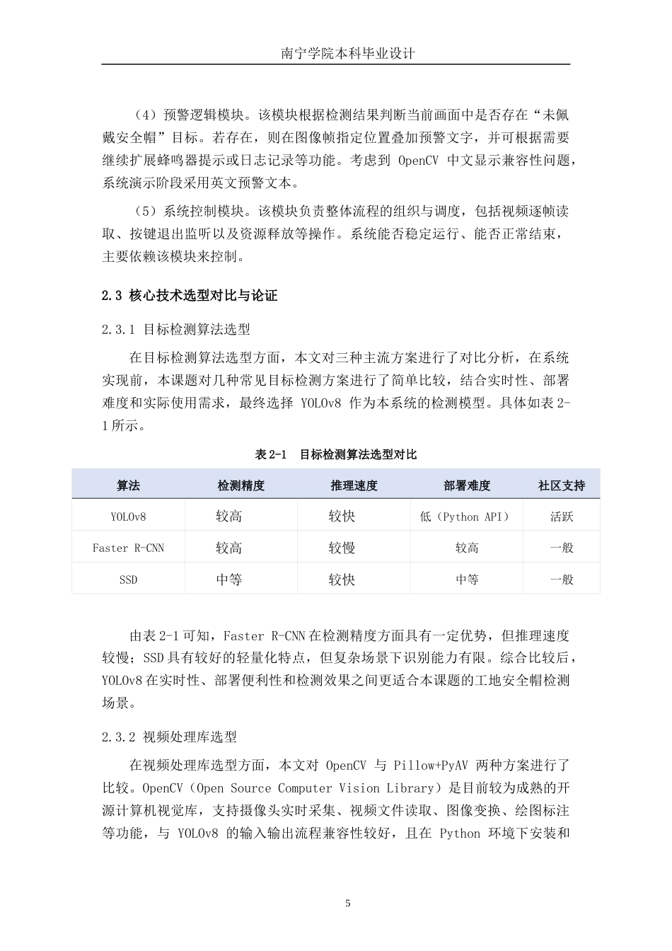 26年CH机器人工程 基于 YOLOv8 与 OpenCV 的工地安全帽检测与预警系统设计终稿全日制(16864字).docx_第9页