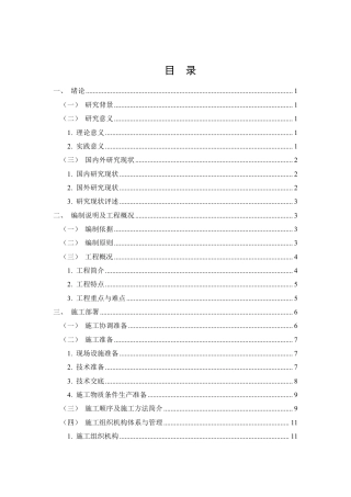 26年CH土木 嘉馨园小区8号楼施工组织设计(1)-约40302字符.pdf