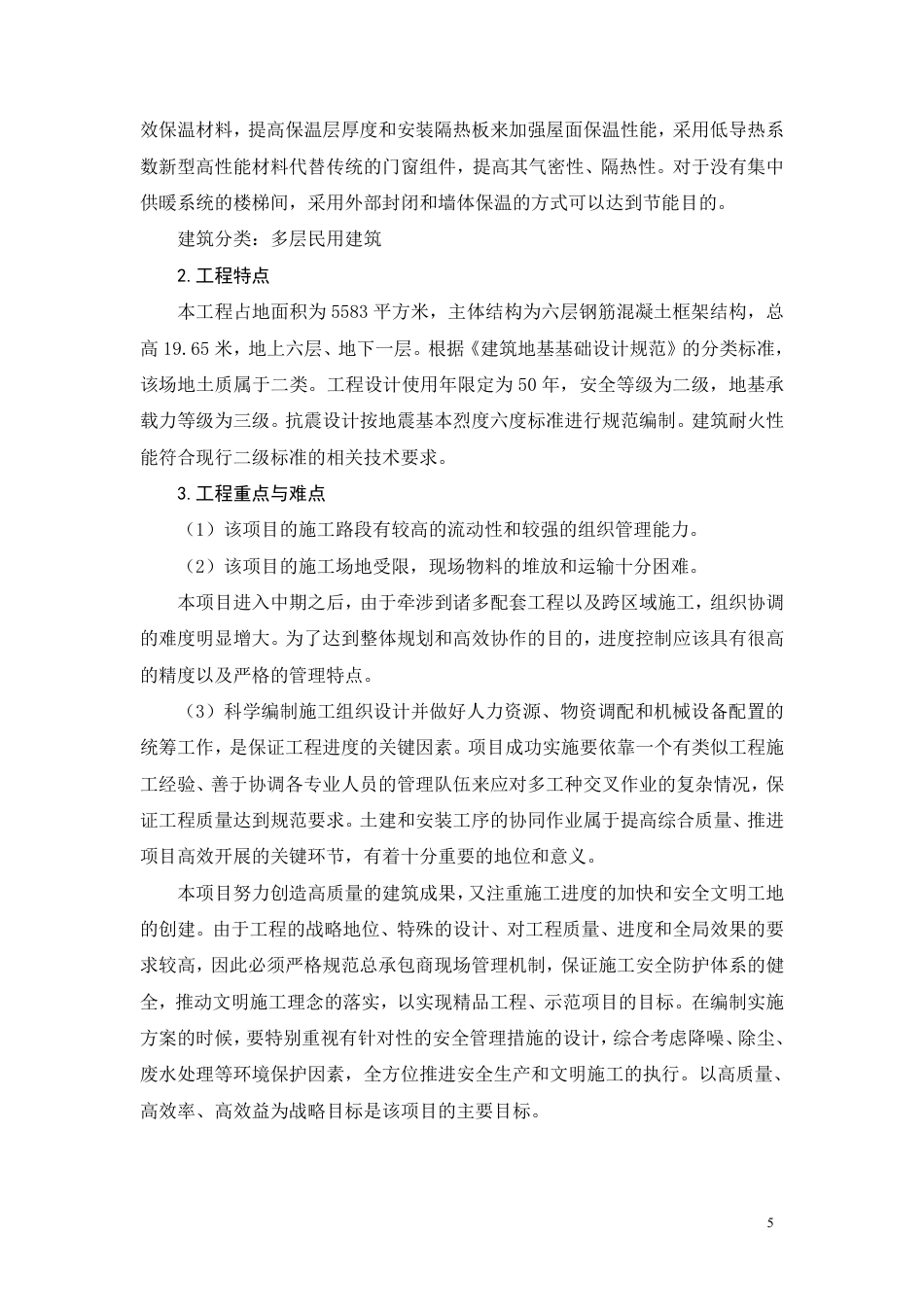 26年CH土木 嘉馨园小区8号楼施工组织设计(1)-约40302字符.pdf_第10页