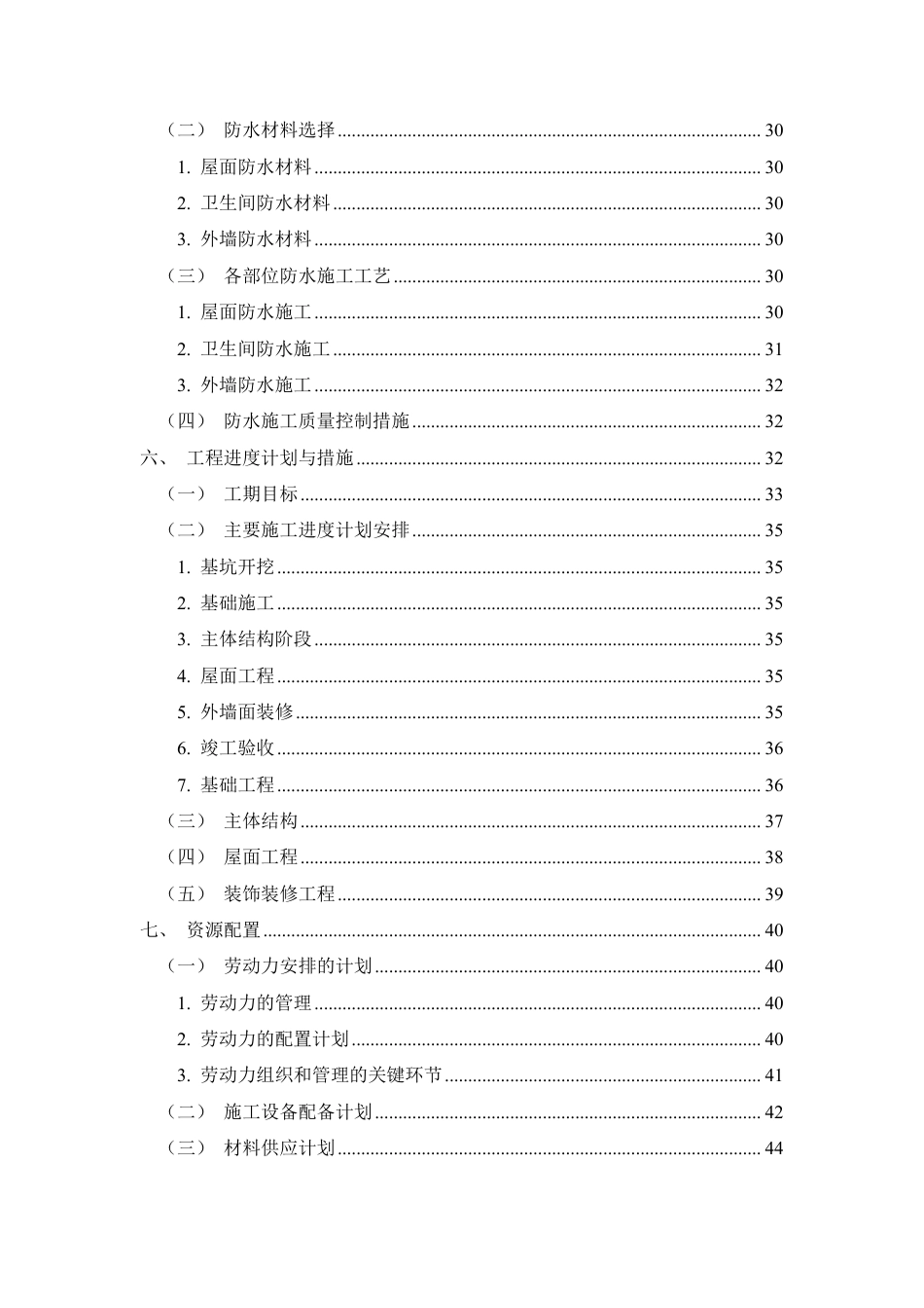 26年CH土木 嘉馨园小区8号楼施工组织设计(1)-约40302字符.pdf_第3页