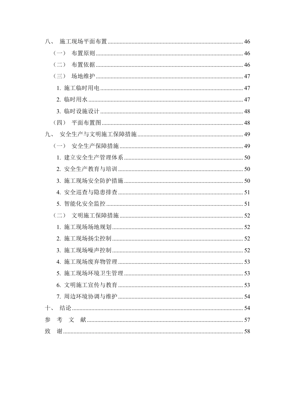 26年CH土木 嘉馨园小区8号楼施工组织设计(1)-约40302字符.pdf_第4页