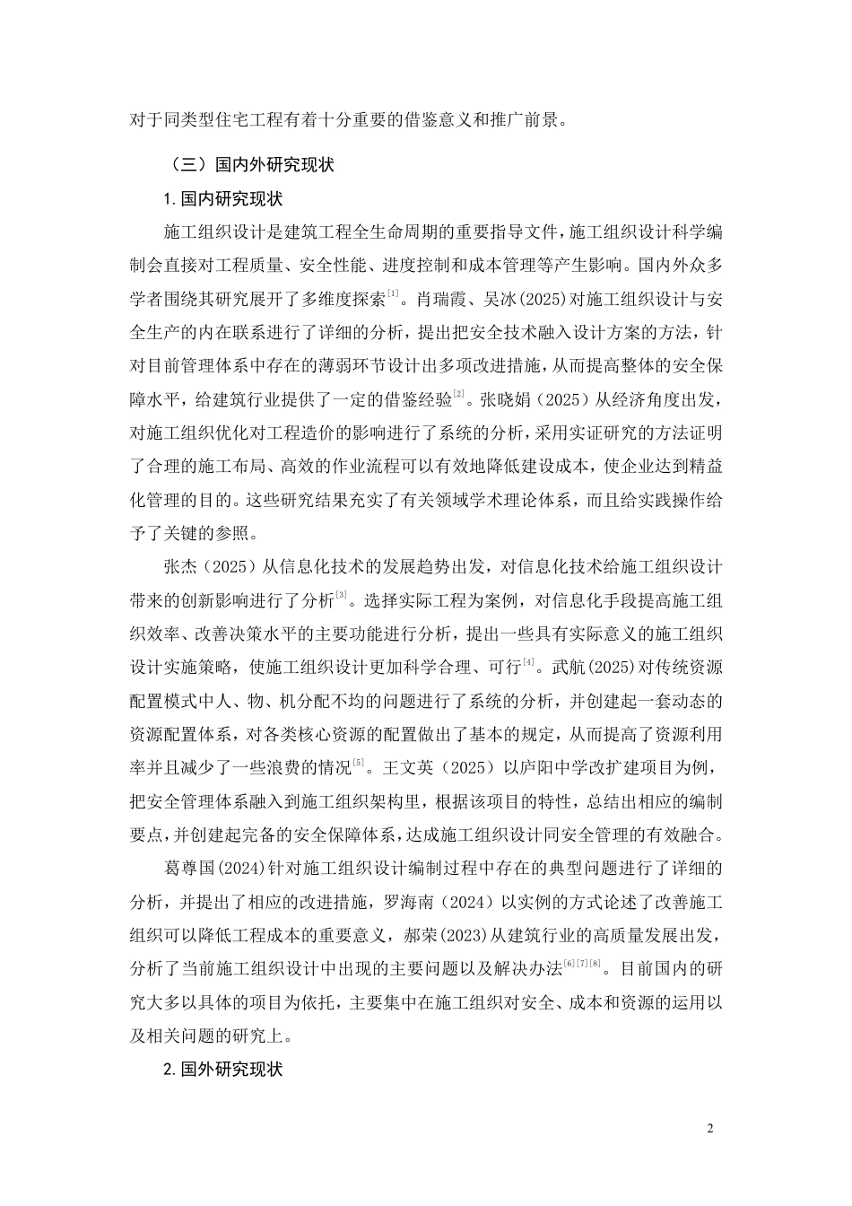 26年CH土木 嘉馨园小区8号楼施工组织设计(1)-约40302字符.pdf_第7页