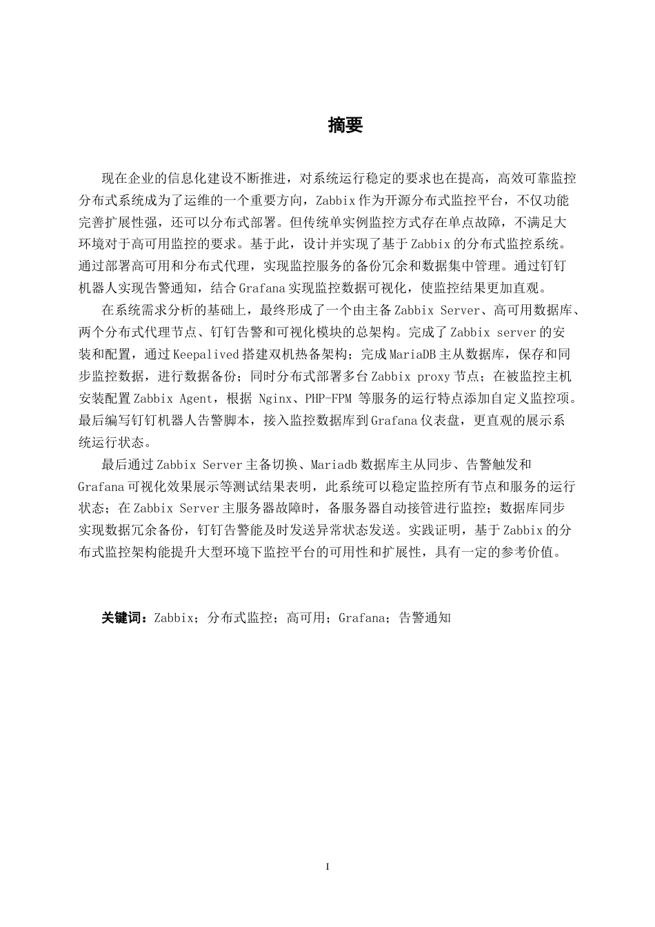 26年CH计算机科学 基于zabbix分布式监控系统的设计与实现终稿全日制(21600字).docx_第1页