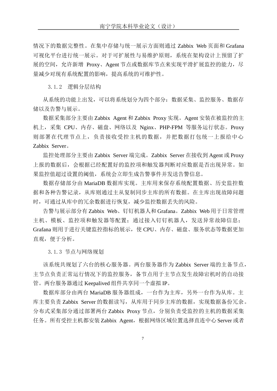 26年CH计算机科学 基于zabbix分布式监控系统的设计与实现终稿全日制(21600字).docx_第10页
