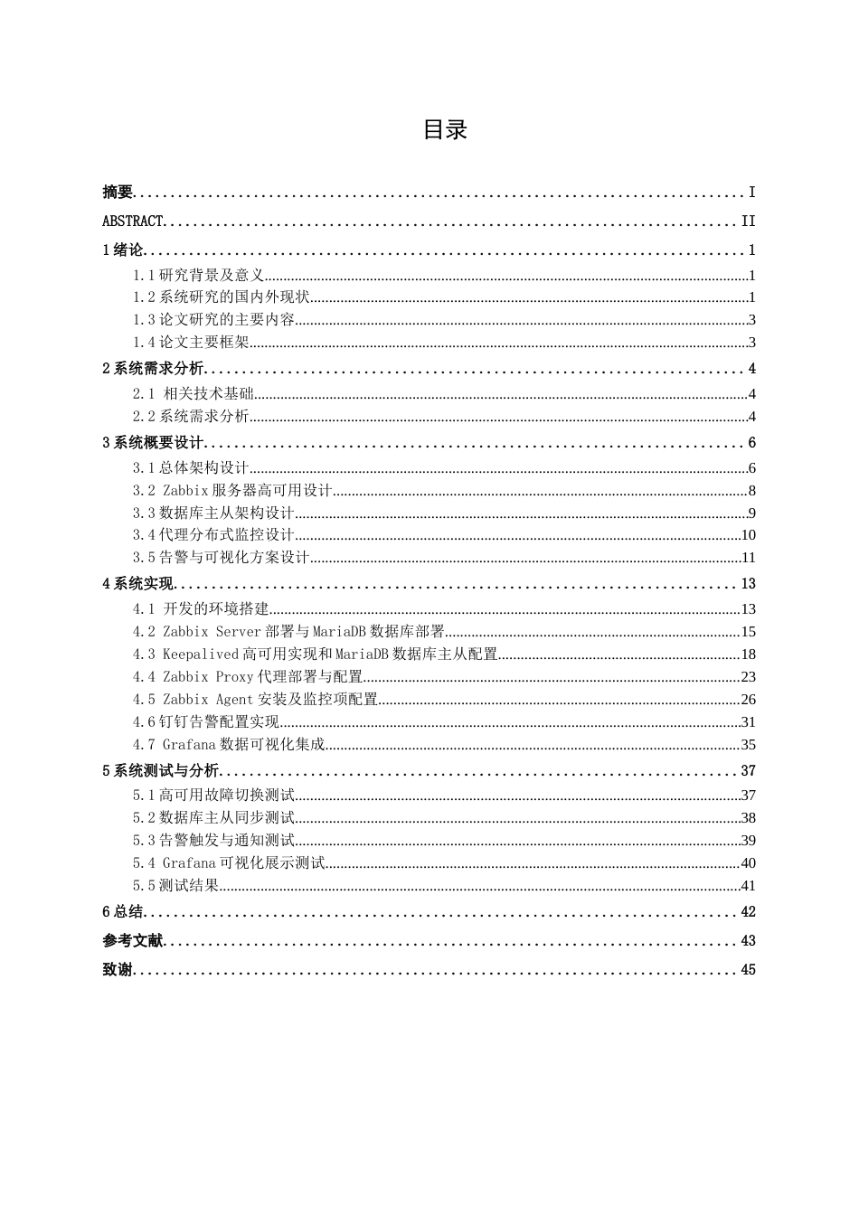 26年CH计算机科学 基于zabbix分布式监控系统的设计与实现终稿全日制(21600字).docx_第3页