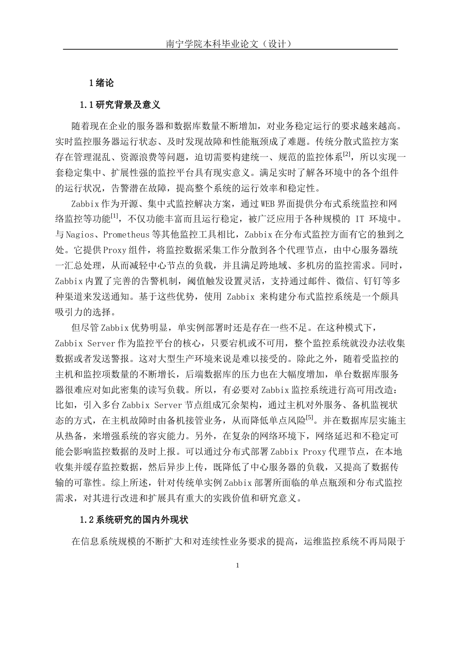 26年CH计算机科学 基于zabbix分布式监控系统的设计与实现终稿全日制(21600字).docx_第4页