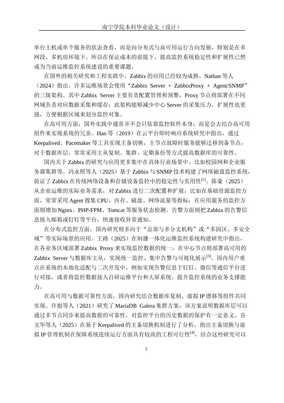 26年CH计算机科学 基于zabbix分布式监控系统的设计与实现终稿全日制(21600字).docx_第5页