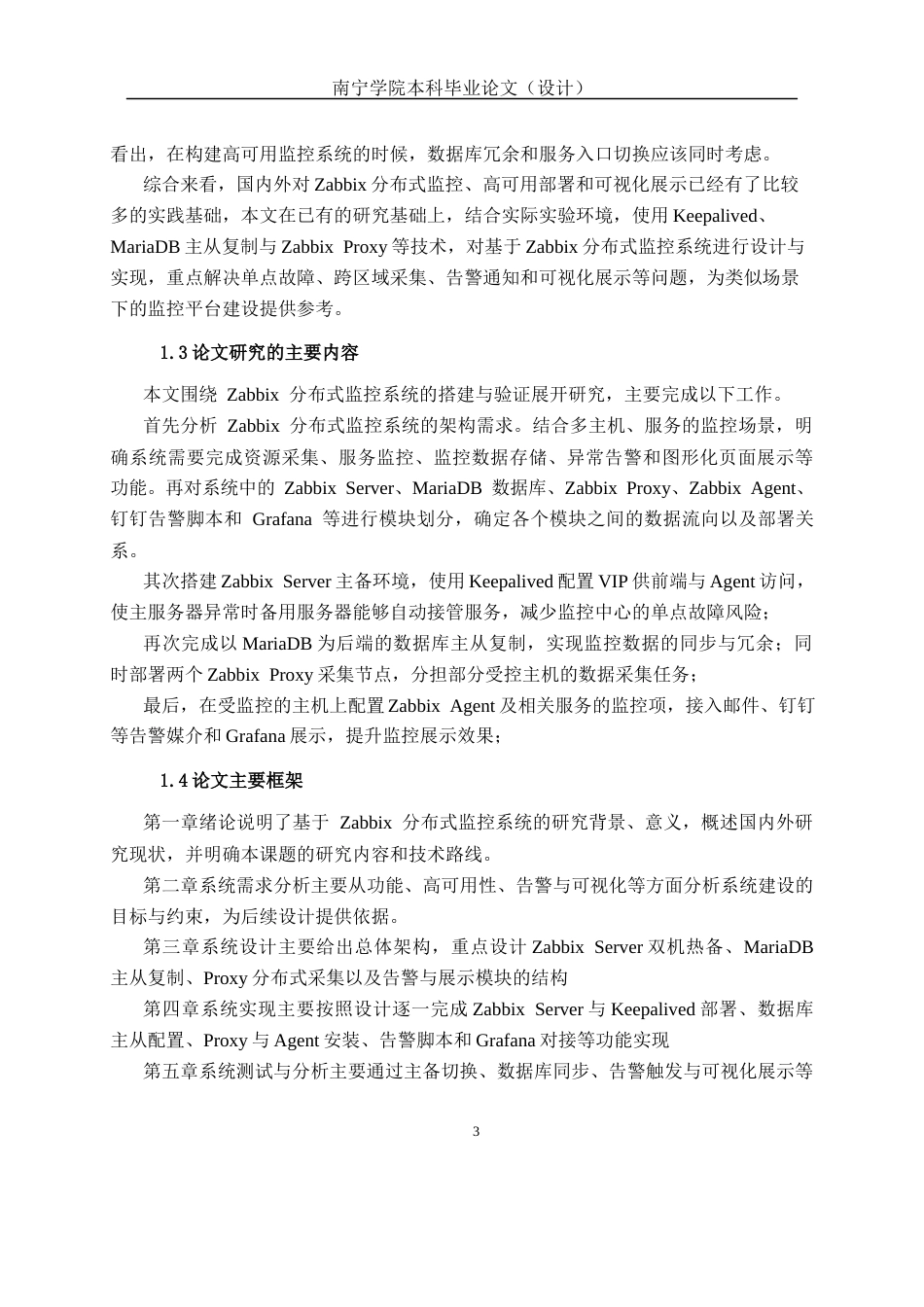 26年CH计算机科学 基于zabbix分布式监控系统的设计与实现终稿全日制(21600字).docx_第6页