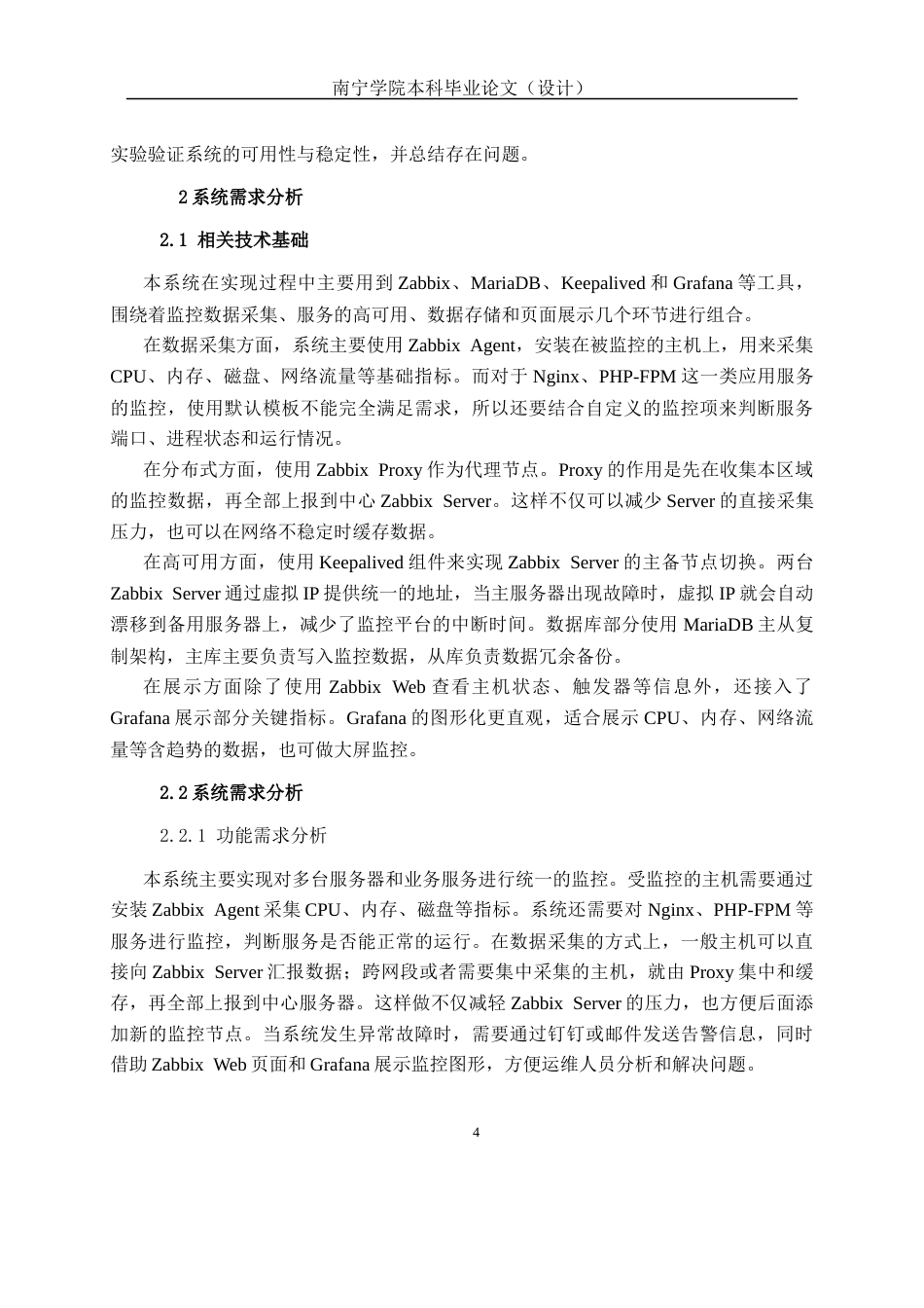 26年CH计算机科学 基于zabbix分布式监控系统的设计与实现终稿全日制(21600字).docx_第7页