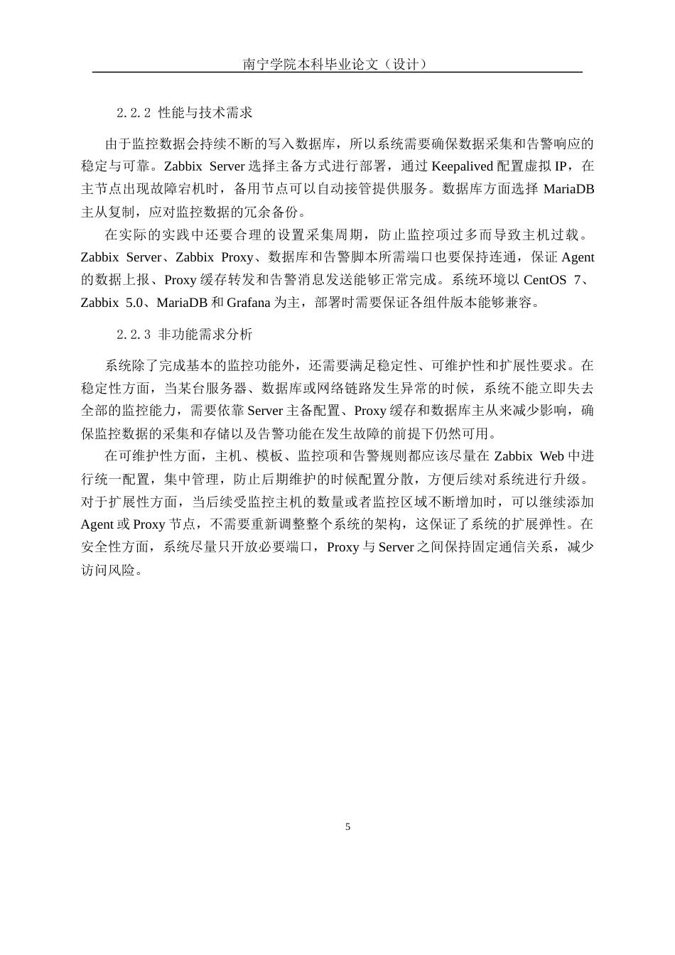 26年CH计算机科学 基于zabbix分布式监控系统的设计与实现终稿全日制(21600字).docx_第8页