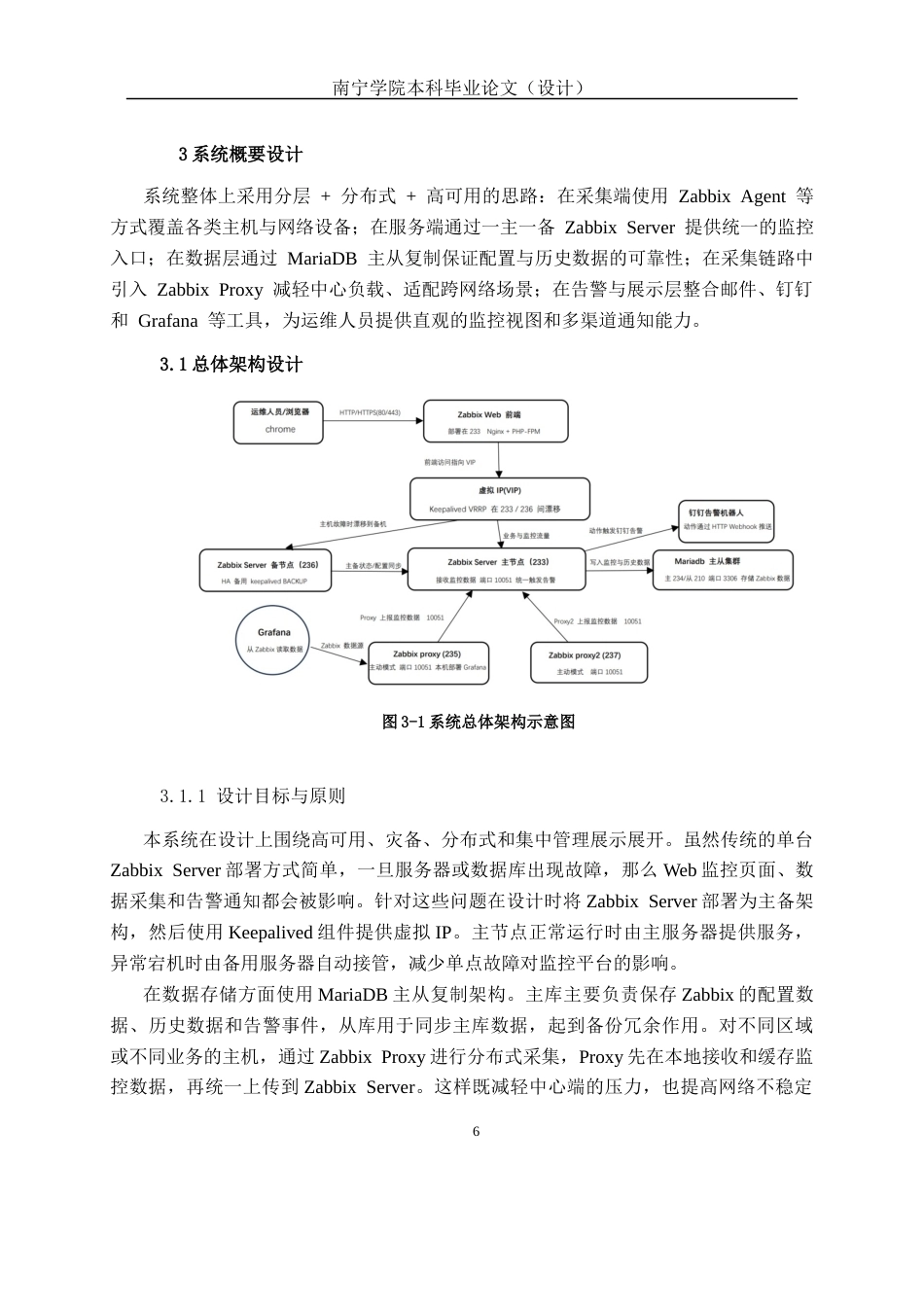 26年CH计算机科学 基于zabbix分布式监控系统的设计与实现终稿全日制(21600字).docx_第9页