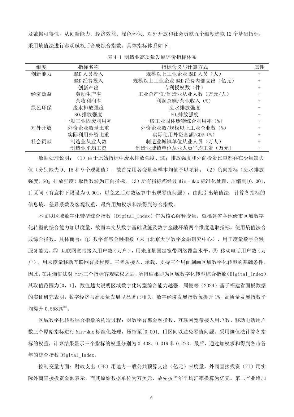 26年CH经济学 数字化转型对福建省制造业高质量发展的影响研究-终稿全日制-约14721字符.pdf_第9页