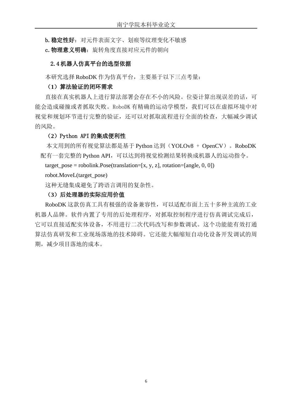 26年CH智能制造 面向电子元器件散料上料的视觉定位与抓取仿真(14539字).docx_第10页