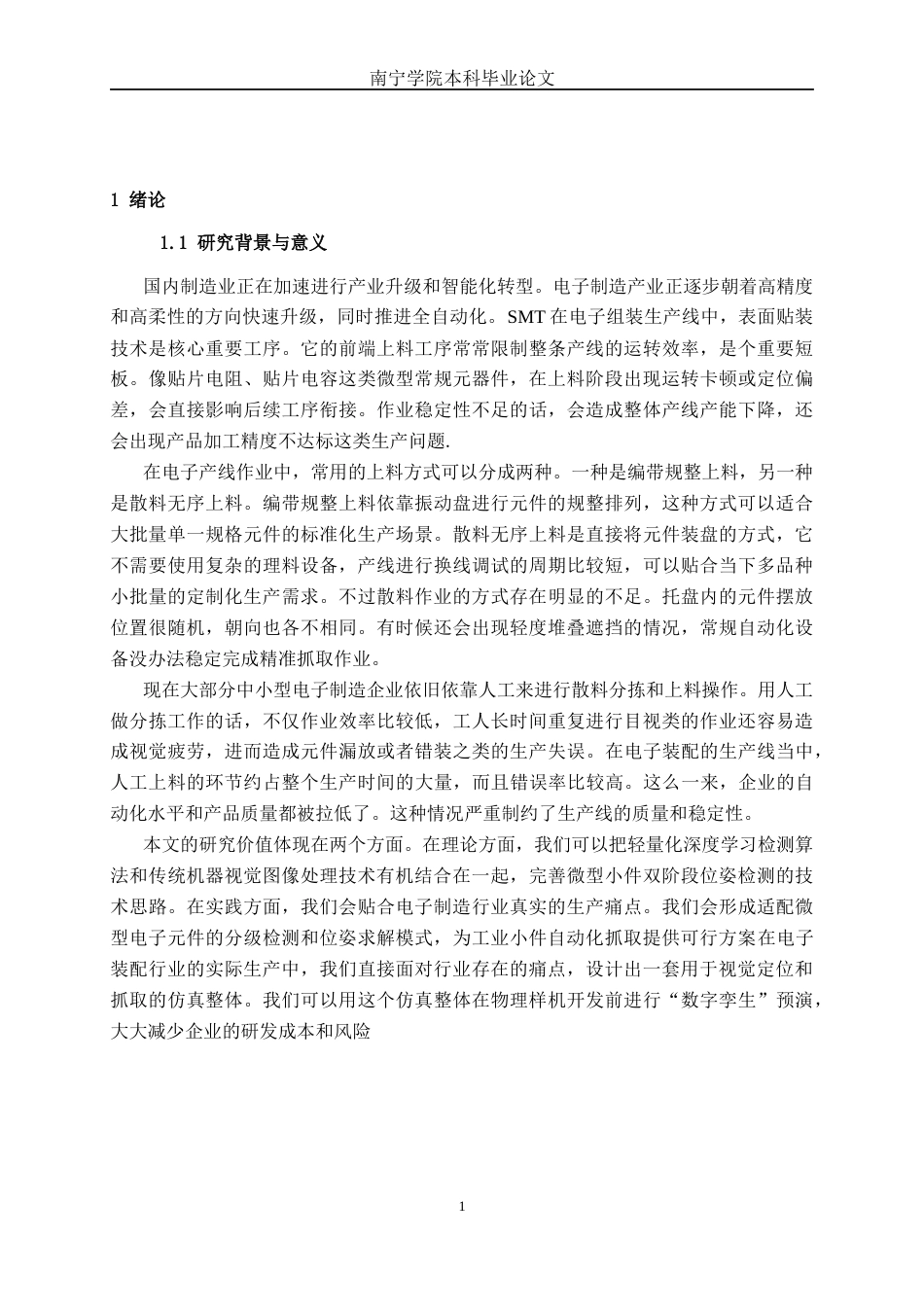 26年CH智能制造 面向电子元器件散料上料的视觉定位与抓取仿真(14539字).docx_第5页