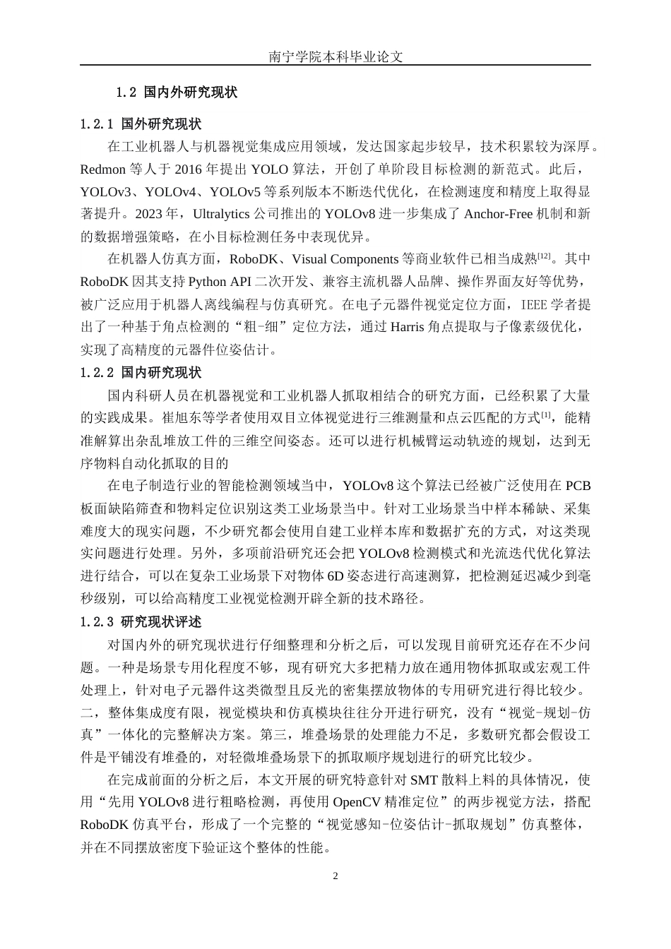 26年CH智能制造 面向电子元器件散料上料的视觉定位与抓取仿真(14539字).docx_第6页