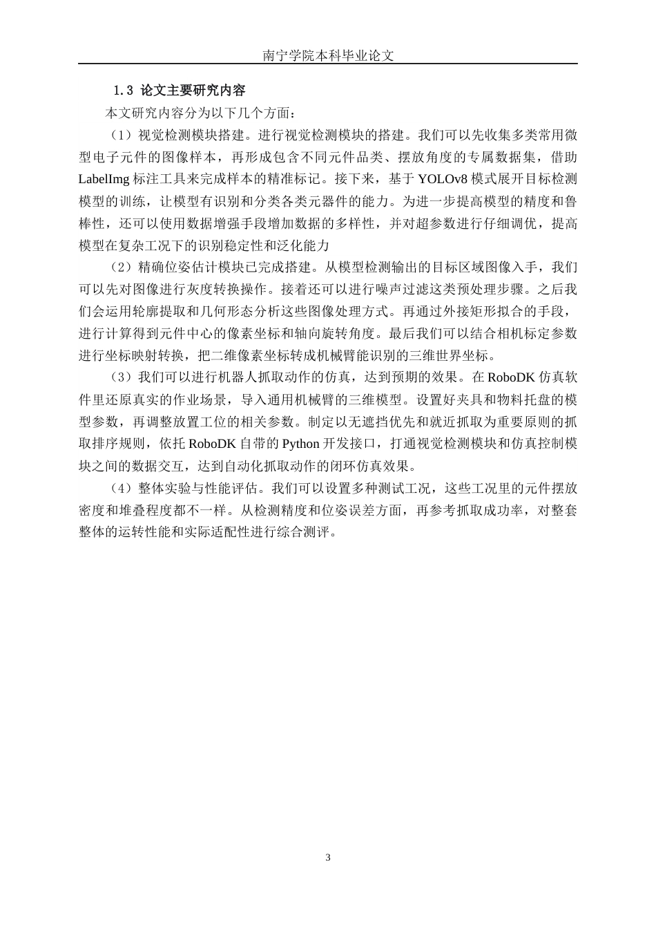 26年CH智能制造 面向电子元器件散料上料的视觉定位与抓取仿真(14539字).docx_第7页